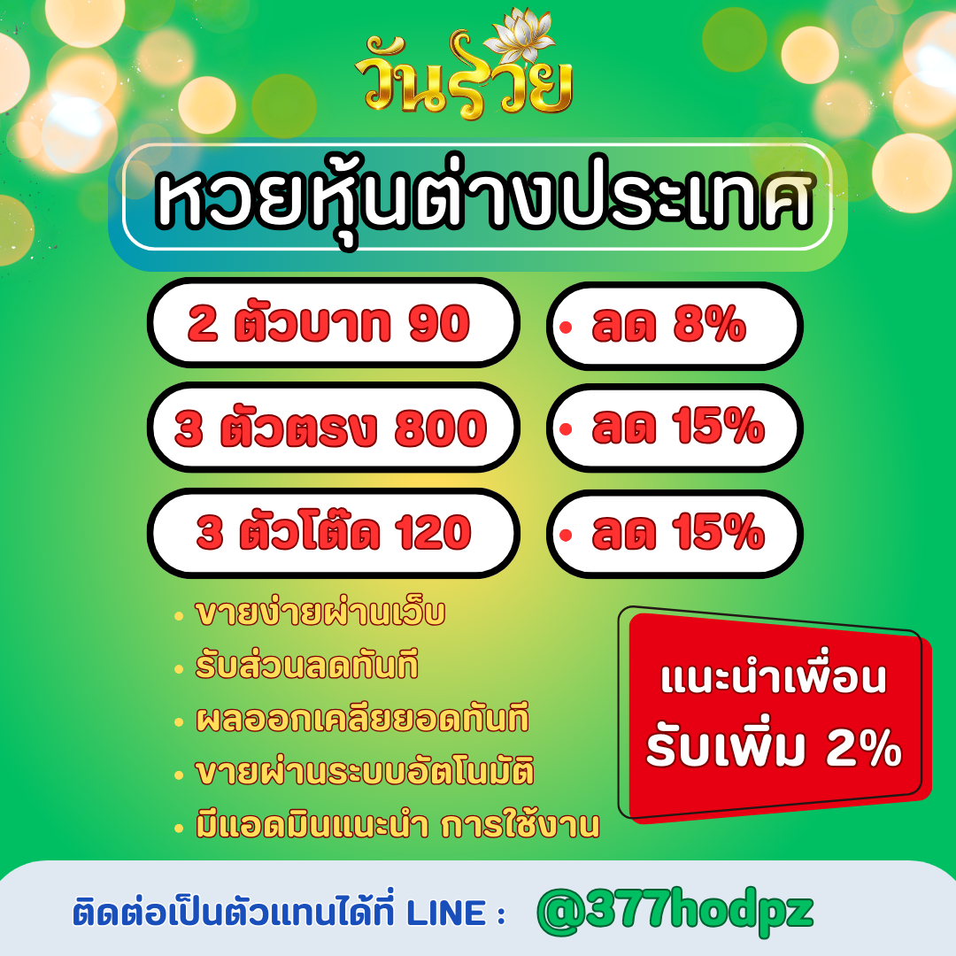 กวยหุ้นต่างประเทศ